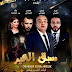 Film Sabak El Khir فيلم سبق الخير كامل