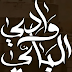 Wadi El Bey مسلسل وادي الباي