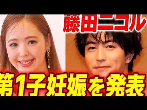 えっ!? 藤田ニコルが第1子妊娠夫・稲葉友と新展開