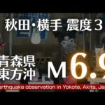 緊急地震速報 震度