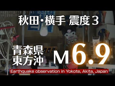 緊急地震速報 震度