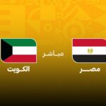 egypt vs kuwait live tv channels