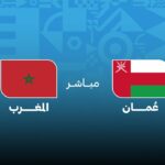 maroc vs oman en direct en coupe