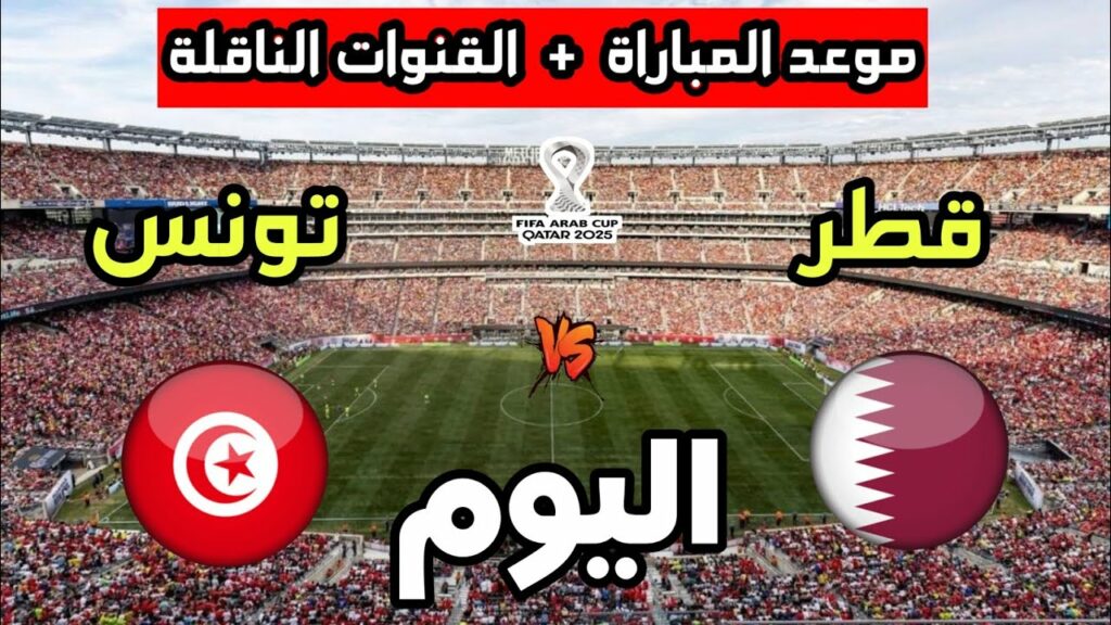 Tunisie vs Qatar : Live Streaming