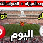 Tunisie vs Qatar : Live Streaming