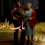 3 beb lebnet ep3