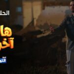 hethi ekhretha ep 3