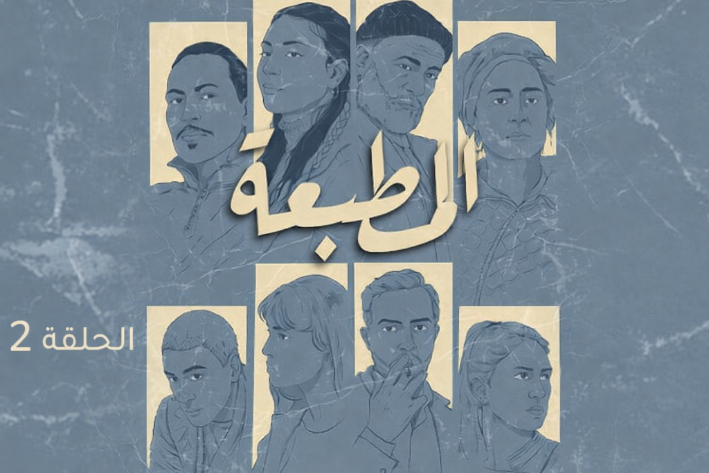 Matbaa – Episode 2 | مسلسل المطبعة – الحلقة 2